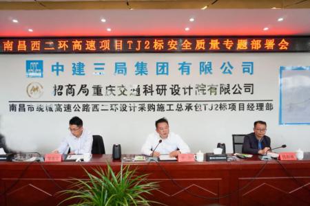 先安全、后生產(chǎn)，不安全、不生產(chǎn) 羅輝主持召開西二環(huán)高速項(xiàng)目安全質(zhì)量施工部署會(huì)