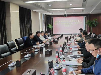 市建投集團(tuán)召開2022年第一季度安全生產(chǎn)暨“五一”期間疫情防控、安全生產(chǎn)部署會(huì)
