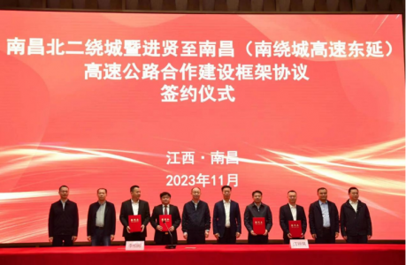 簽約!南昌北二繞城、南繞城東延高速公路建設(shè)將有大動(dòng)作